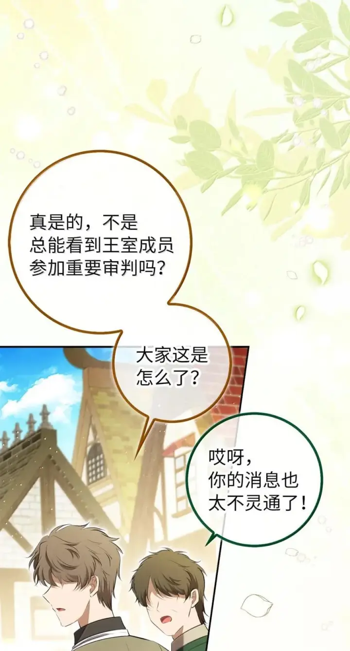 漫画《狮子公爵家的松鼠千金》99 狮子们的弱点第5张图