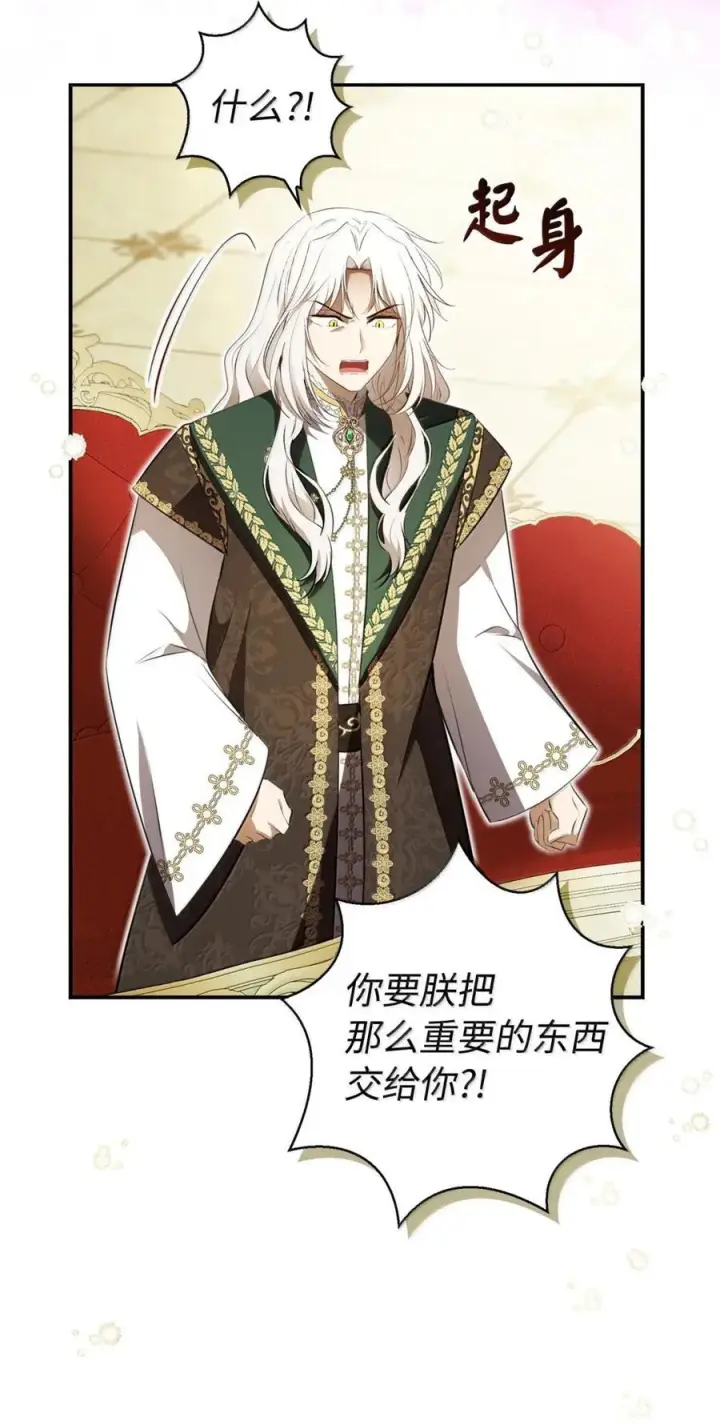 漫画《狮子公爵家的松鼠千金》99 狮子们的弱点第51张图