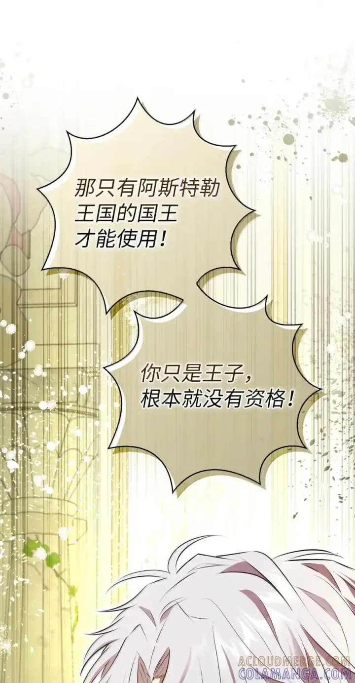 漫画《狮子公爵家的松鼠千金》99 狮子们的弱点第52张图