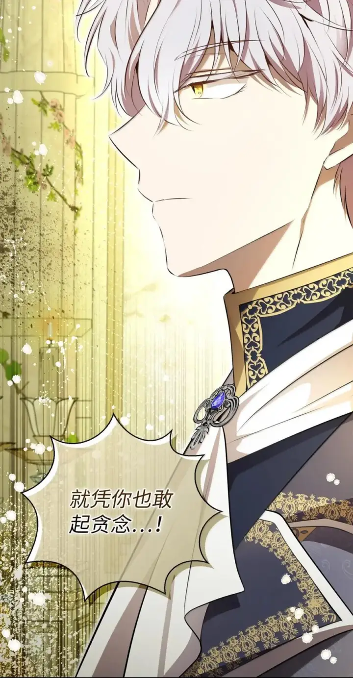 漫画《狮子公爵家的松鼠千金》99 狮子们的弱点第53张图