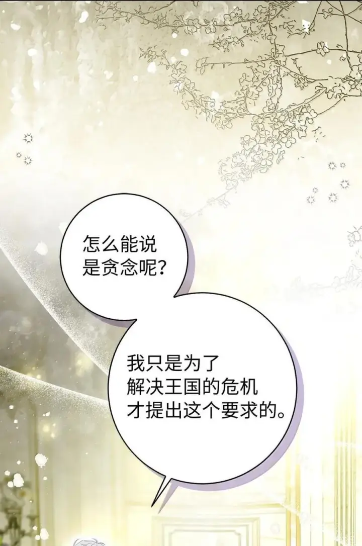 漫画《狮子公爵家的松鼠千金》99 狮子们的弱点第54张图