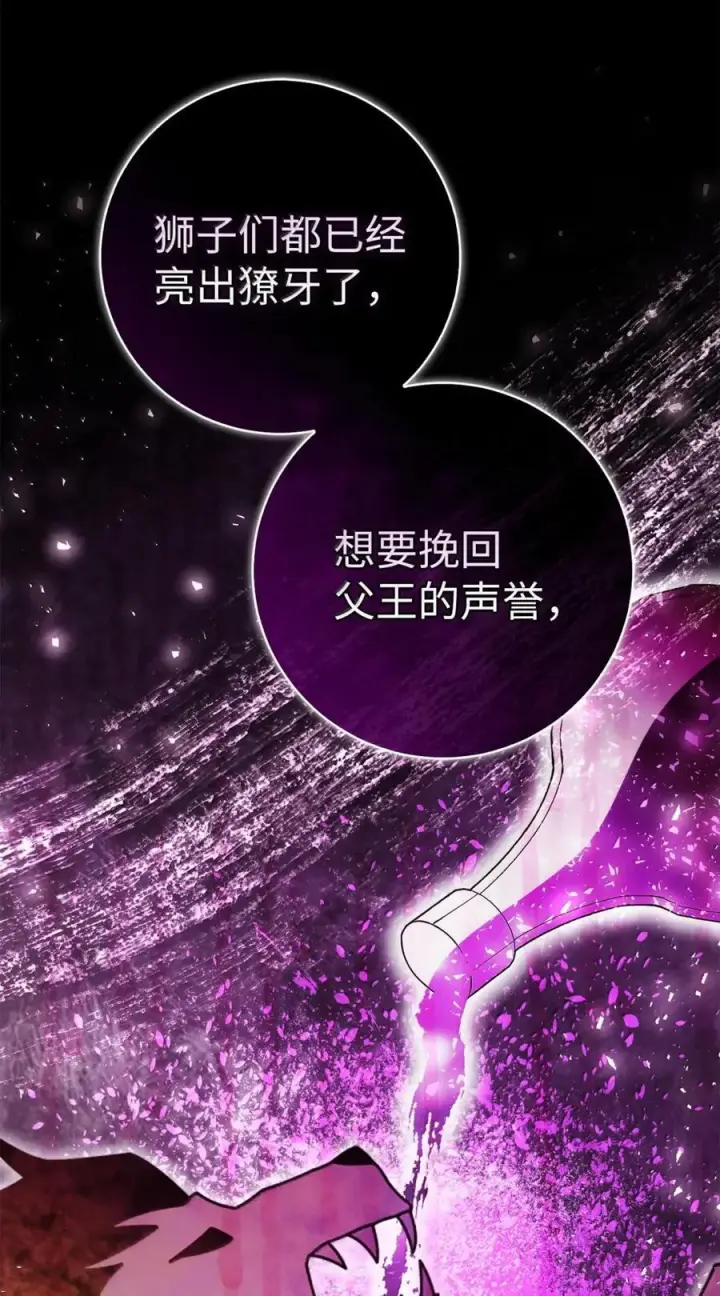 漫画《狮子公爵家的松鼠千金》99 狮子们的弱点第56张图