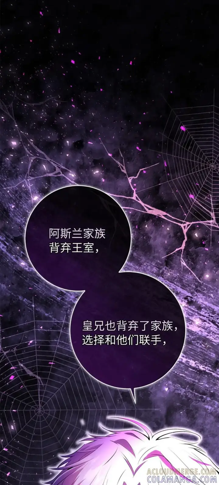 漫画《狮子公爵家的松鼠千金》99 狮子们的弱点第61张图