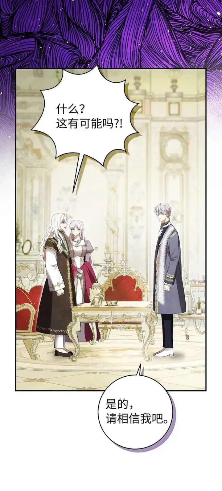 漫画《狮子公爵家的松鼠千金》99 狮子们的弱点第63张图