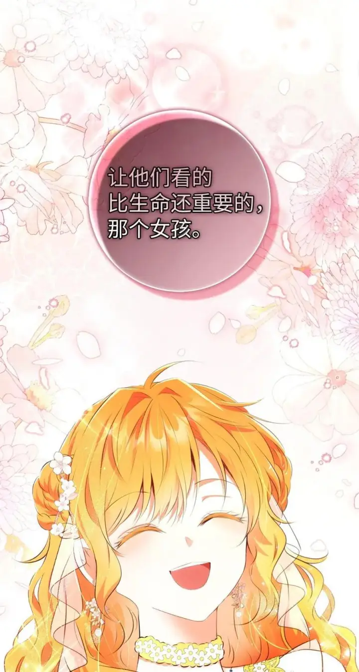 漫画《狮子公爵家的松鼠千金》99 狮子们的弱点第68张图