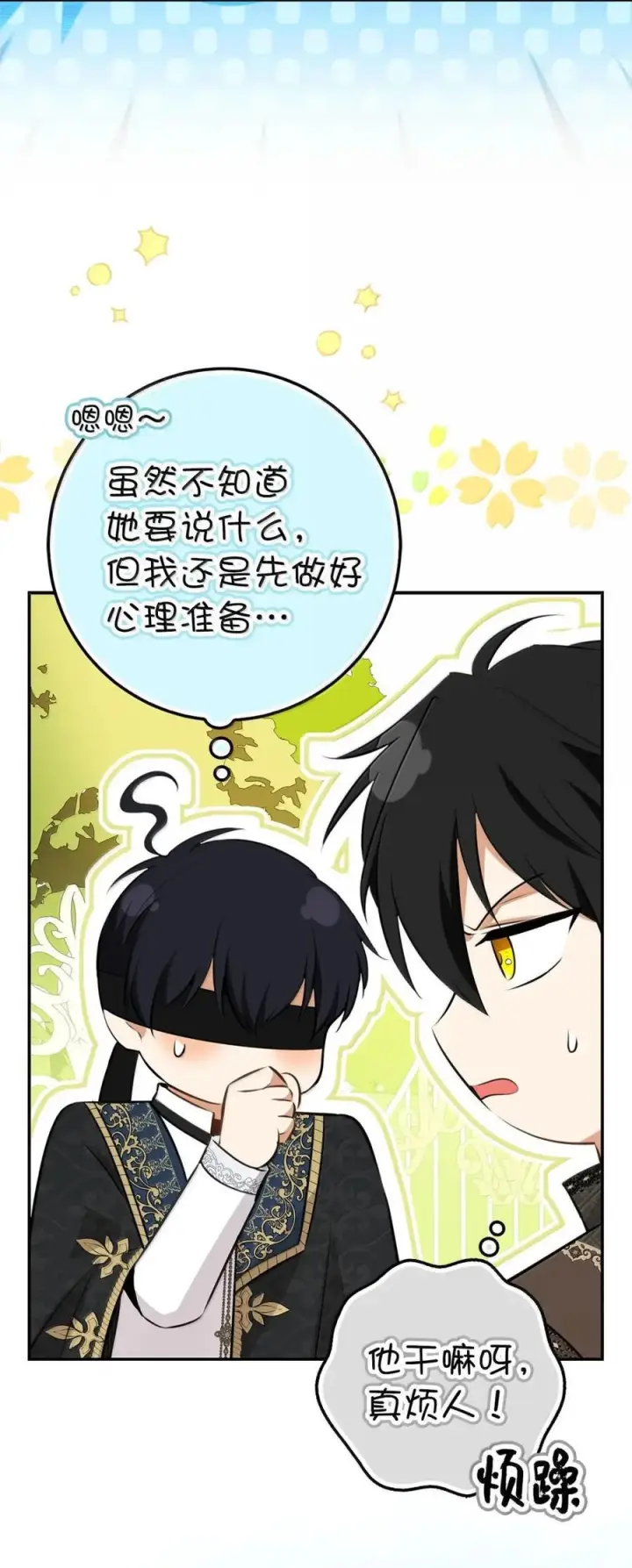 漫画《狮子公爵家的松鼠千金》100 我真的长高了！第14张图
