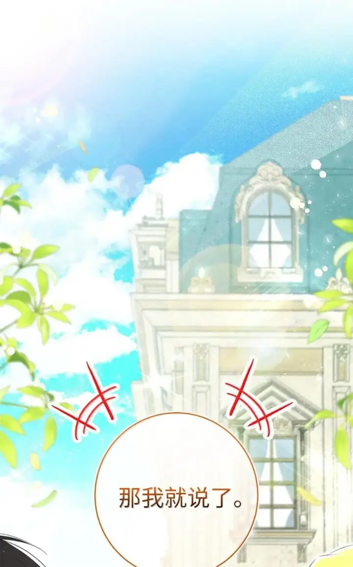 漫画《狮子公爵家的松鼠千金》100 我真的长高了！第15张图