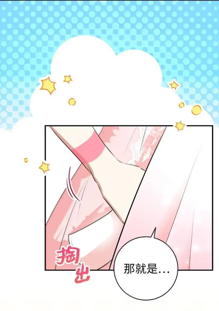 漫画《狮子公爵家的松鼠千金》100 我真的长高了！第17张图