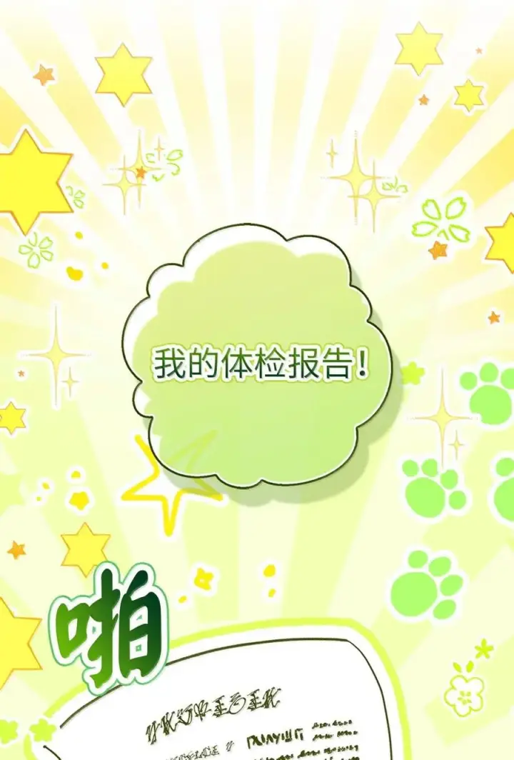漫画《狮子公爵家的松鼠千金》100 我真的长高了！第18张图