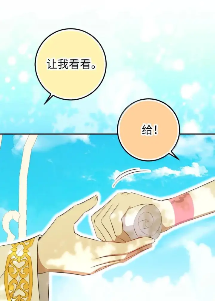漫画《狮子公爵家的松鼠千金》100 我真的长高了！第20张图