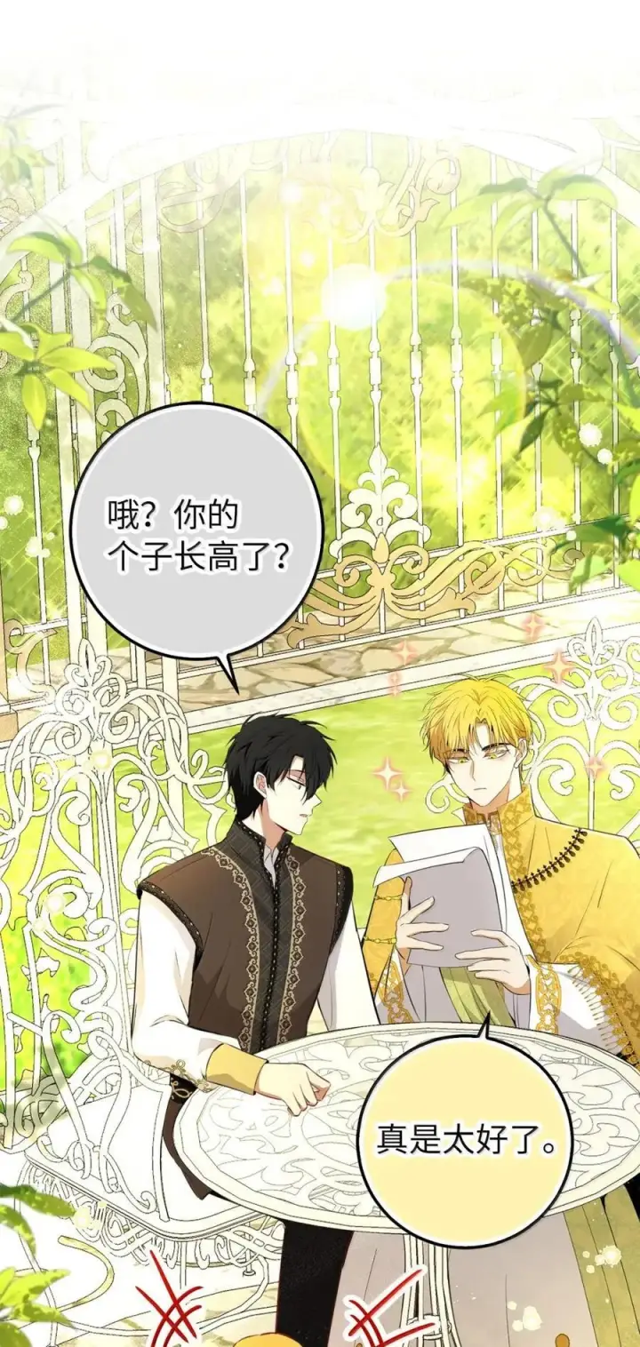 漫画《狮子公爵家的松鼠千金》100 我真的长高了！第23张图