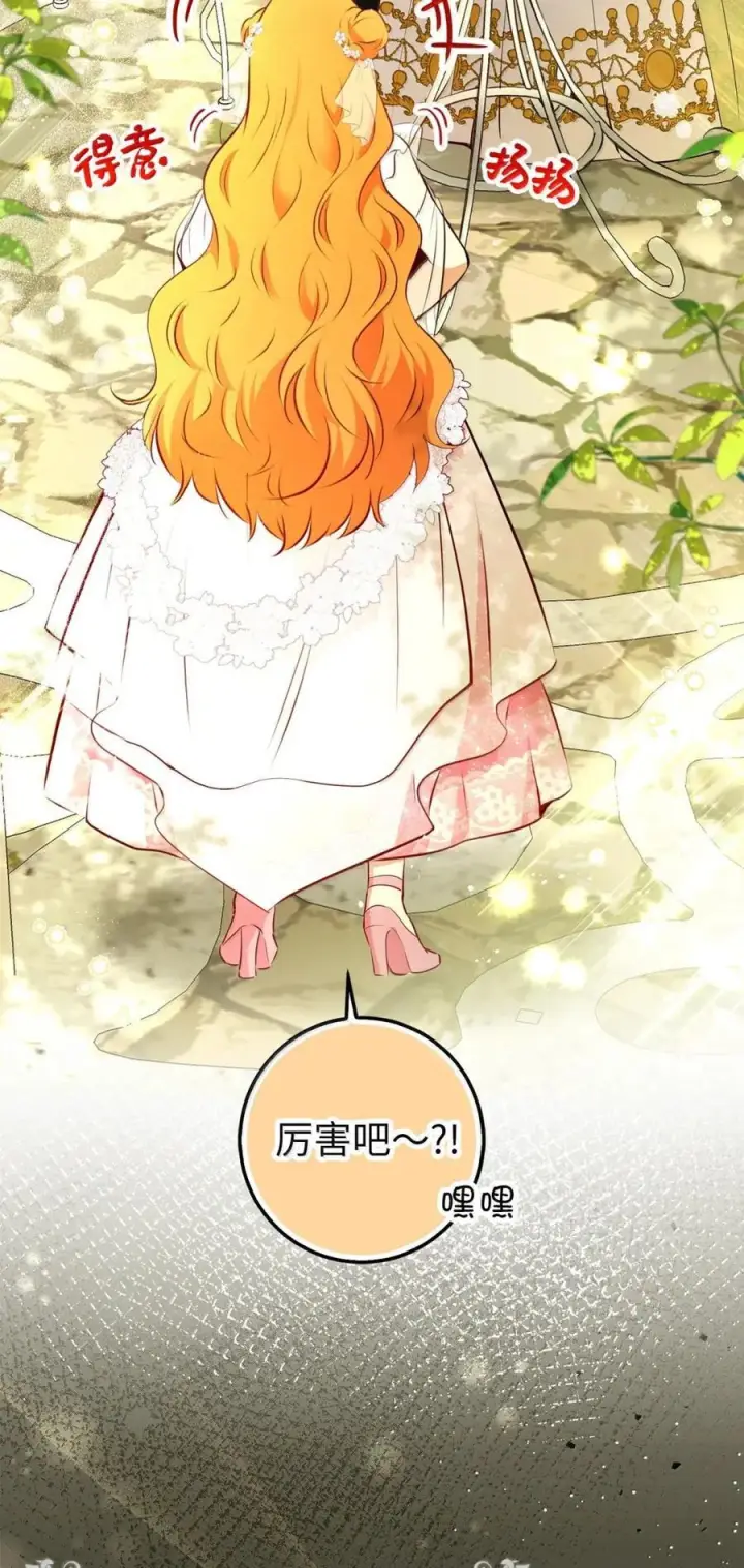 漫画《狮子公爵家的松鼠千金》100 我真的长高了！第24张图