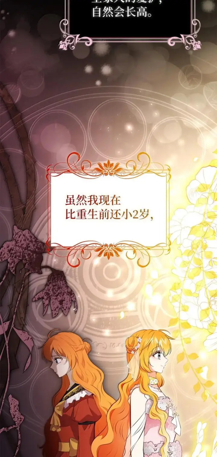 漫画《狮子公爵家的松鼠千金》100 我真的长高了！第26张图