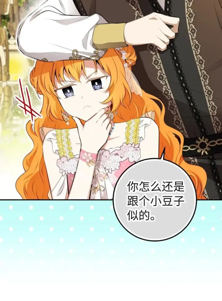 漫画《狮子公爵家的松鼠千金》100 我真的长高了！第30张图