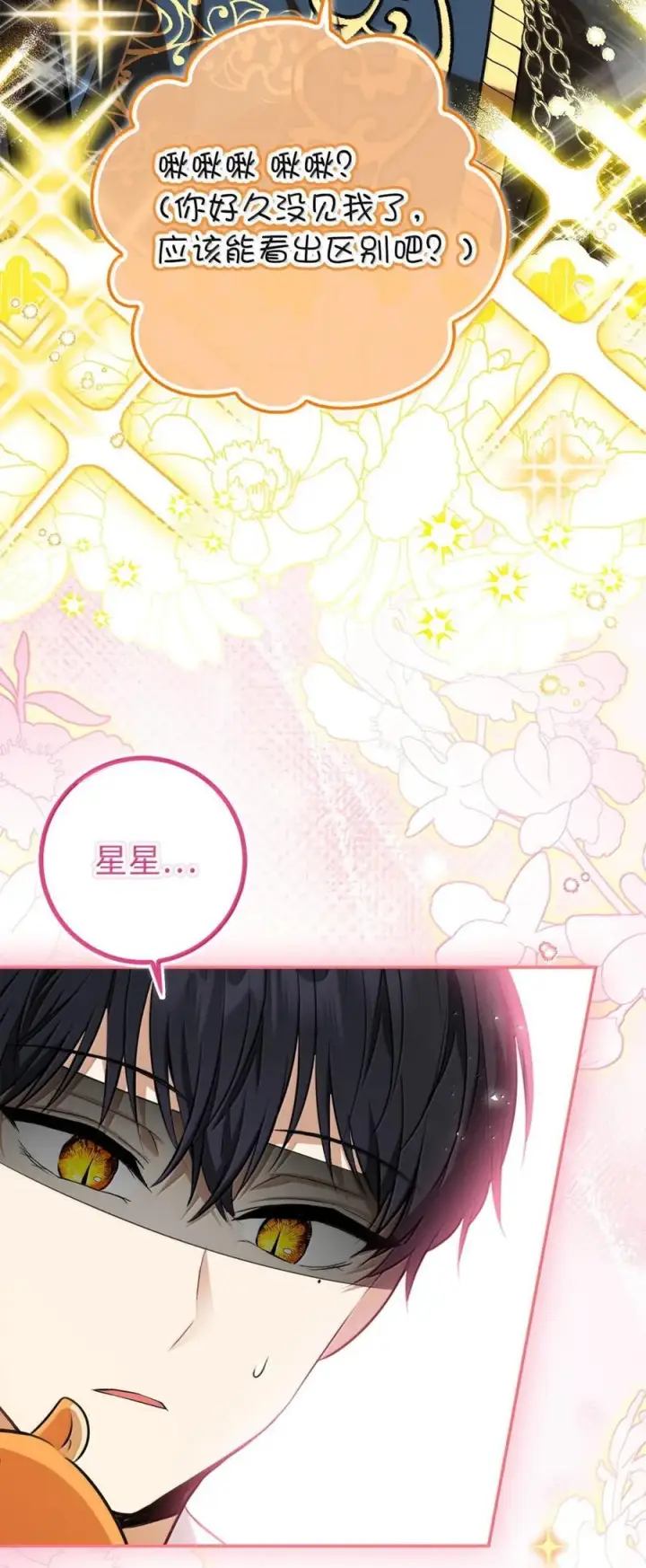 漫画《狮子公爵家的松鼠千金》100 我真的长高了！第41张图