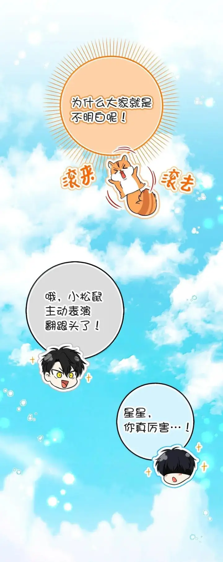 漫画《狮子公爵家的松鼠千金》100 我真的长高了！第45张图