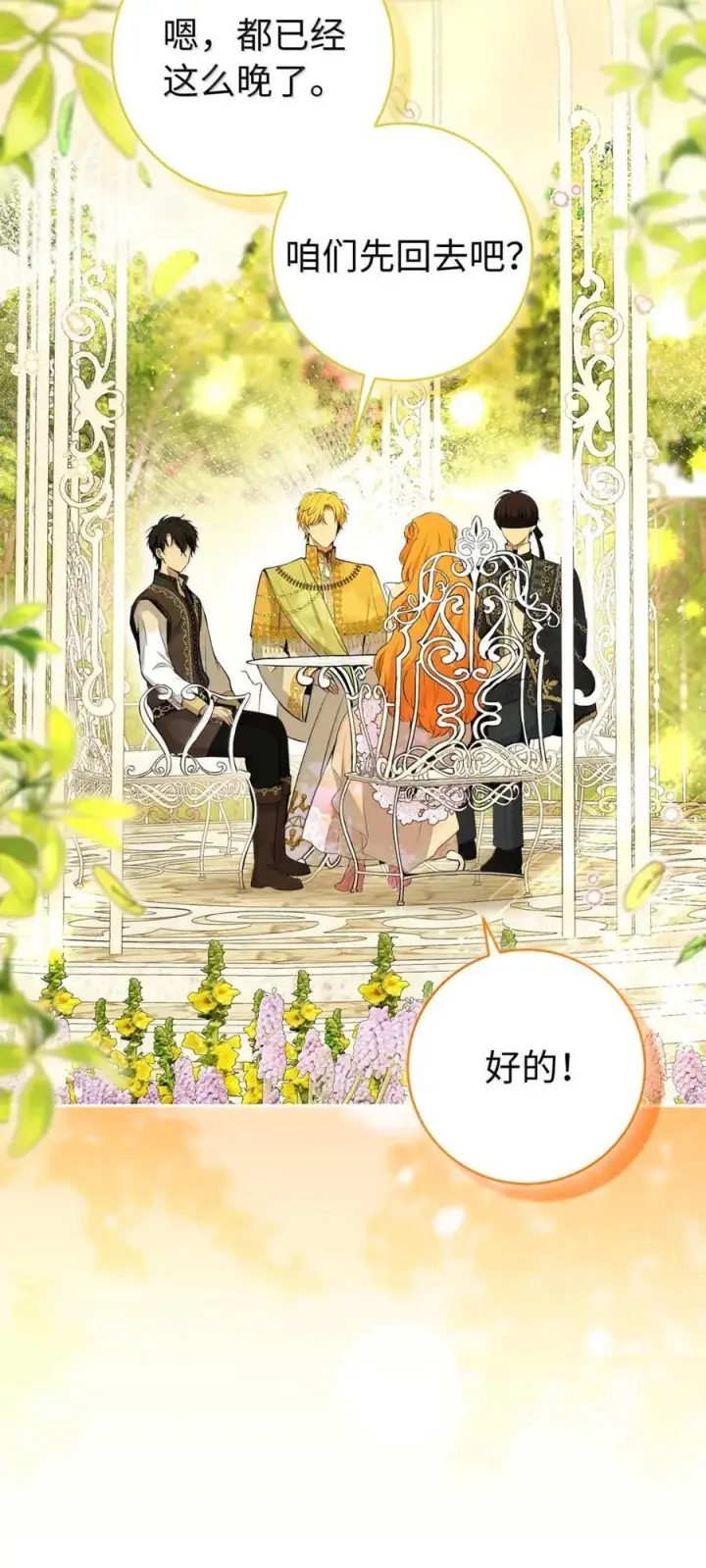 漫画《狮子公爵家的松鼠千金》100 我真的长高了！第47张图