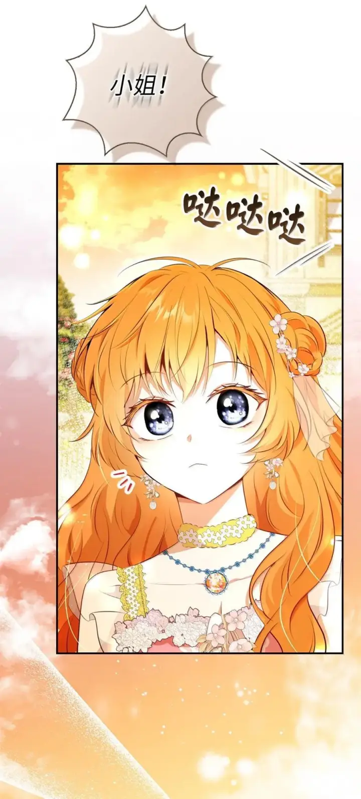 漫画《狮子公爵家的松鼠千金》100 我真的长高了！第48张图