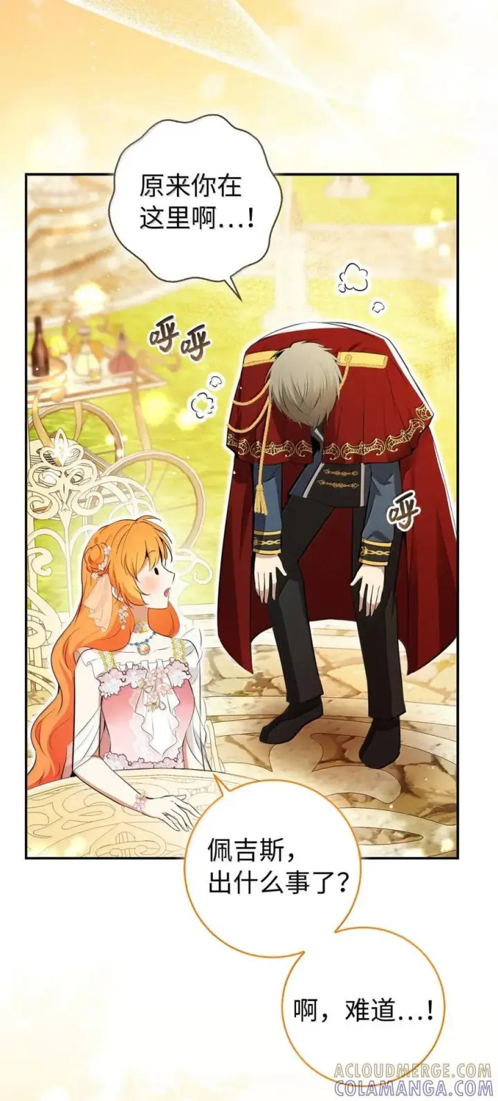 漫画《狮子公爵家的松鼠千金》100 我真的长高了！第49张图