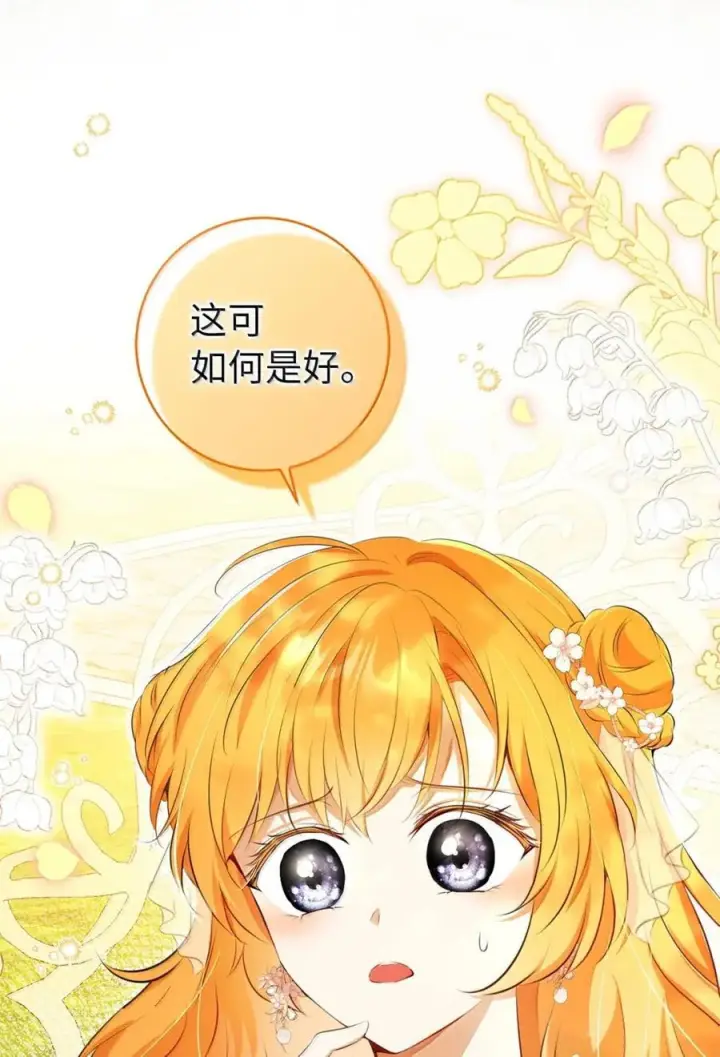 漫画《狮子公爵家的松鼠千金》100 我真的长高了！第56张图