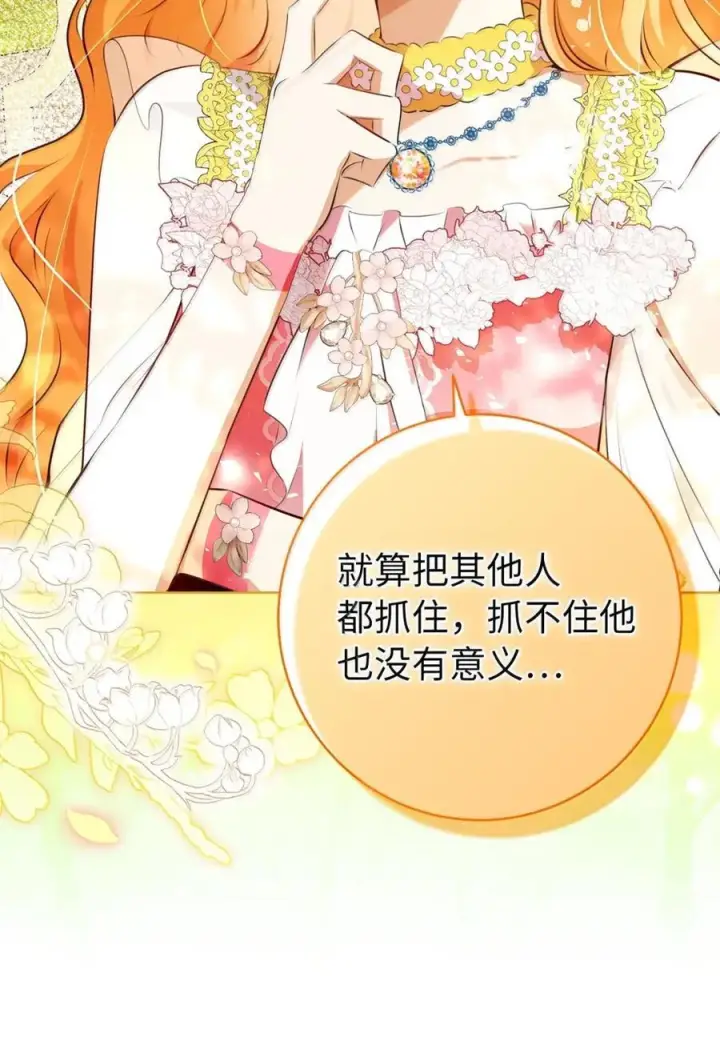 漫画《狮子公爵家的松鼠千金》100 我真的长高了！第57张图