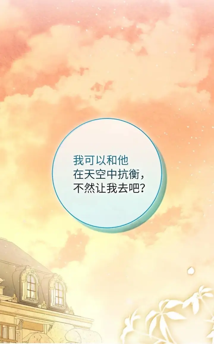 漫画《狮子公爵家的松鼠千金》100 我真的长高了！第59张图