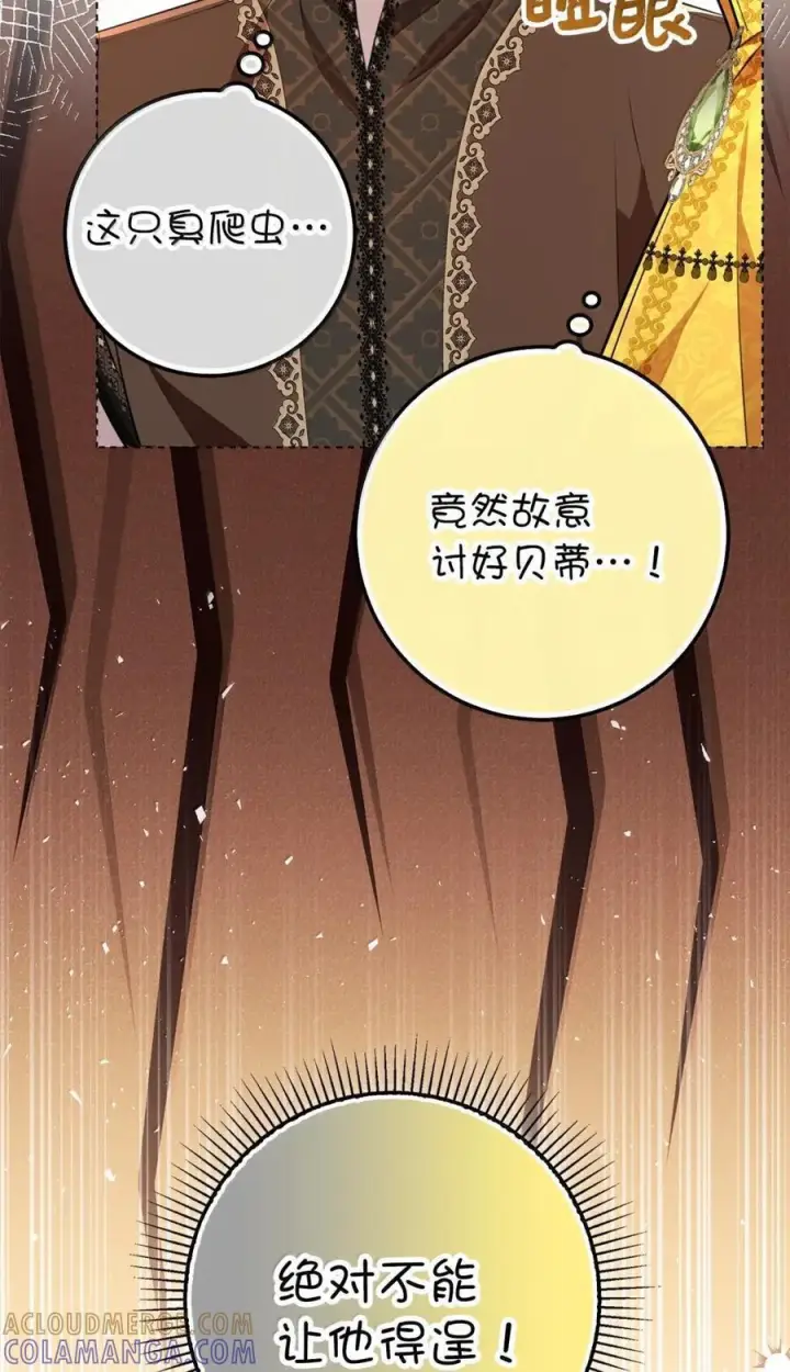 漫画《狮子公爵家的松鼠千金》100 我真的长高了！第61张图