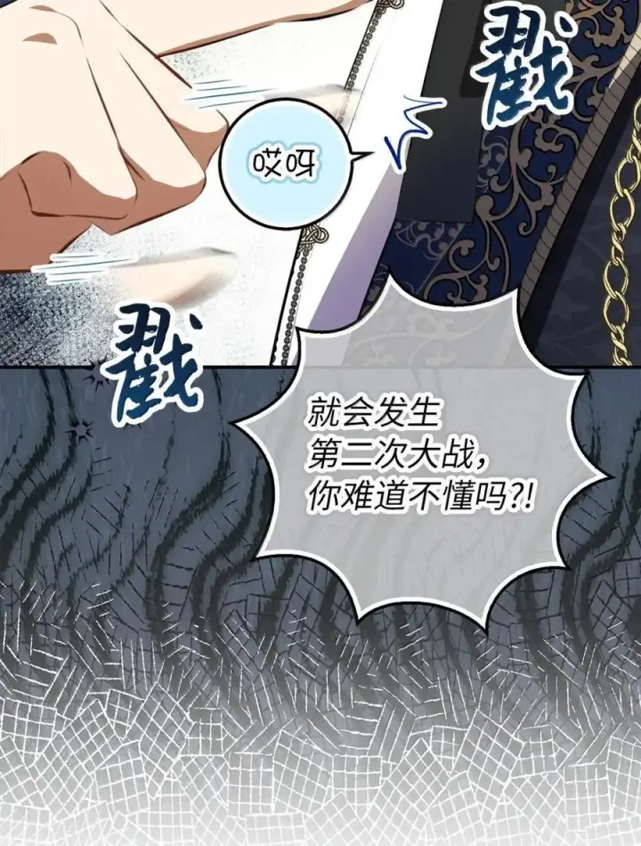 漫画《狮子公爵家的松鼠千金》100 我真的长高了！第66张图