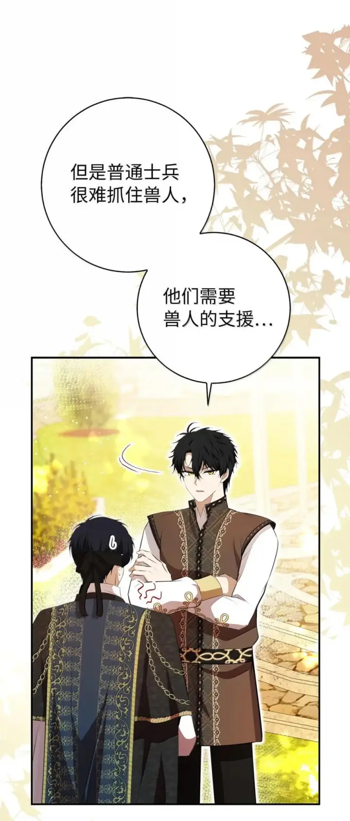 漫画《狮子公爵家的松鼠千金》100 我真的长高了！第68张图