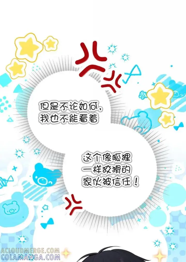 漫画《狮子公爵家的松鼠千金》100 我真的长高了！第70张图