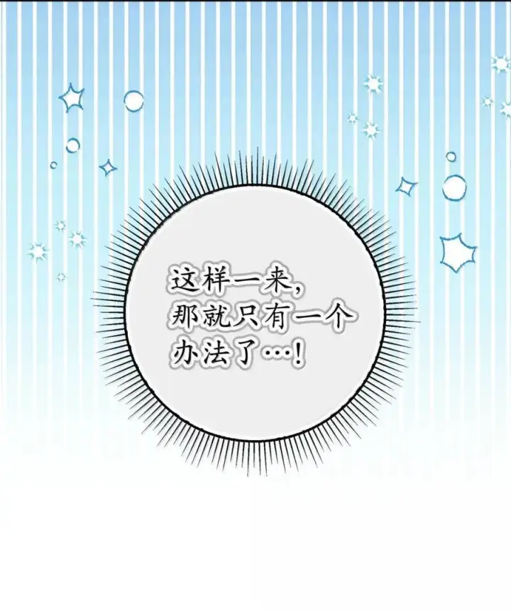 漫画《狮子公爵家的松鼠千金》100 我真的长高了！第72张图