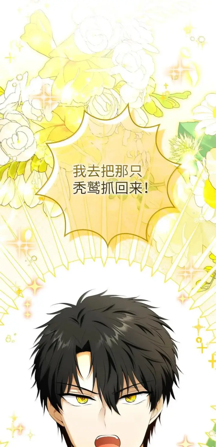 漫画《狮子公爵家的松鼠千金》100 我真的长高了！第74张图