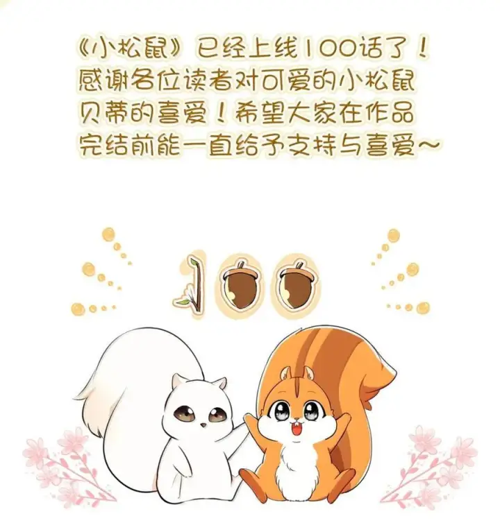 漫画《狮子公爵家的松鼠千金》100 我真的长高了！第77张图