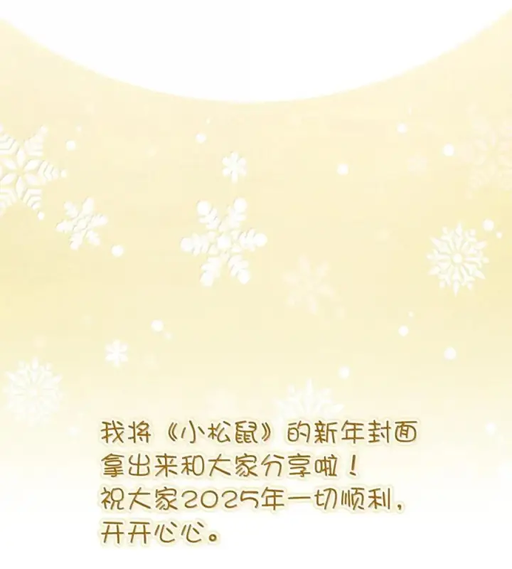 漫画《狮子公爵家的松鼠千金》100 我真的长高了！第78张图