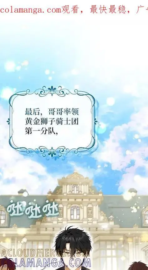 漫画《狮子公爵家的松鼠千金》100 我真的长高了！第82张图