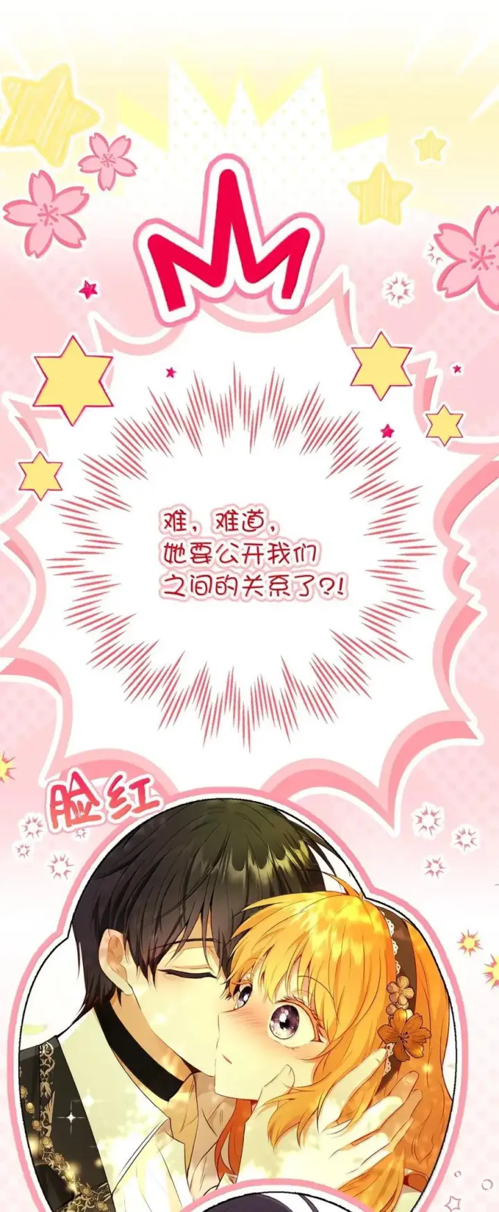 漫画《狮子公爵家的松鼠千金》100 我真的长高了！第9张图