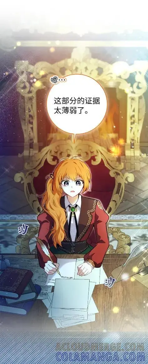 漫画《狮子公爵家的松鼠千金》101 交出你的代价吧第10张图