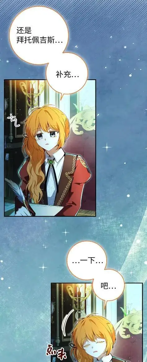 漫画《狮子公爵家的松鼠千金》101 交出你的代价吧第11张图