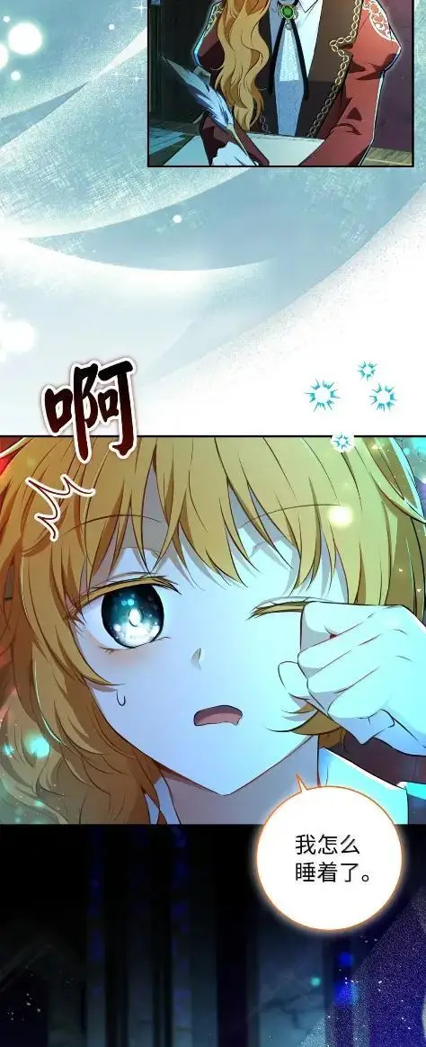 漫画《狮子公爵家的松鼠千金》101 交出你的代价吧第12张图