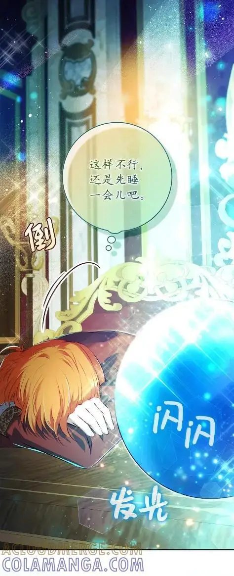 漫画《狮子公爵家的松鼠千金》101 交出你的代价吧第13张图