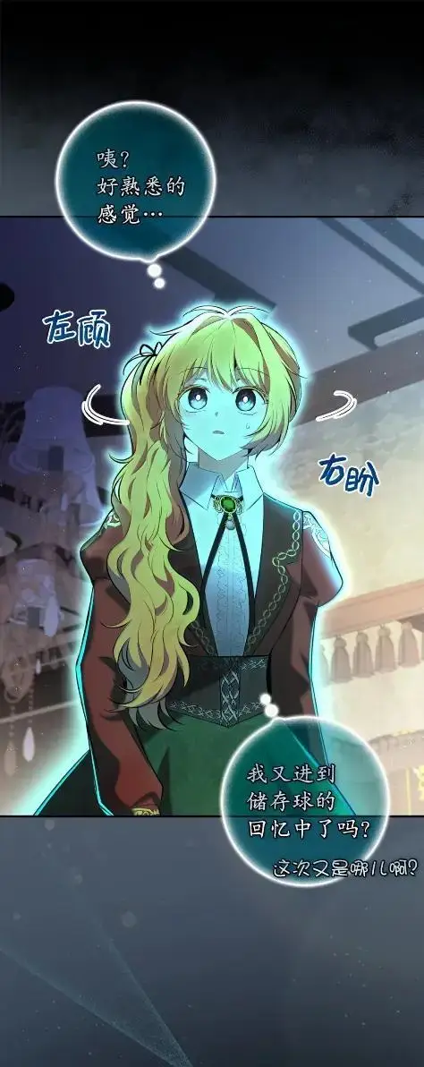 漫画《狮子公爵家的松鼠千金》101 交出你的代价吧第18张图