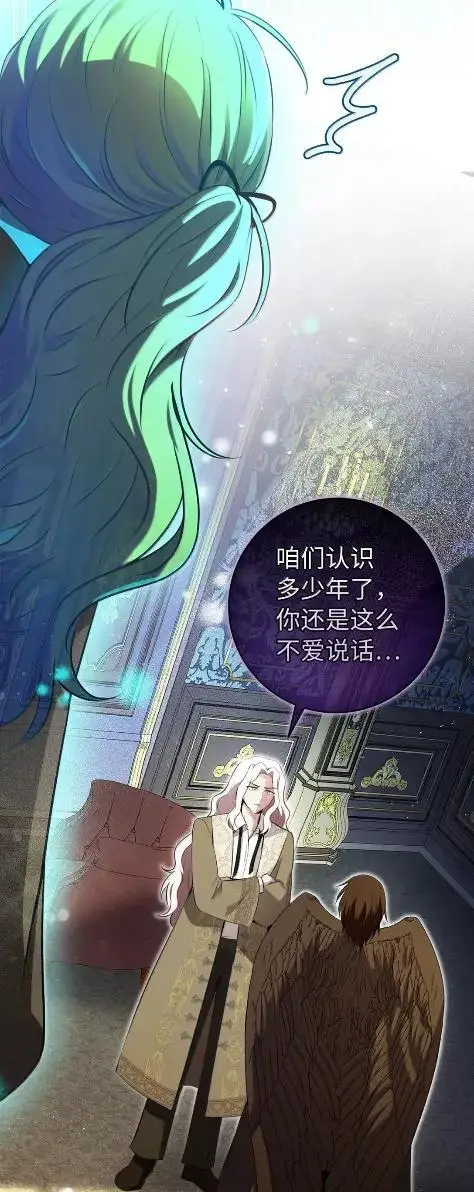 漫画《狮子公爵家的松鼠千金》101 交出你的代价吧第20张图