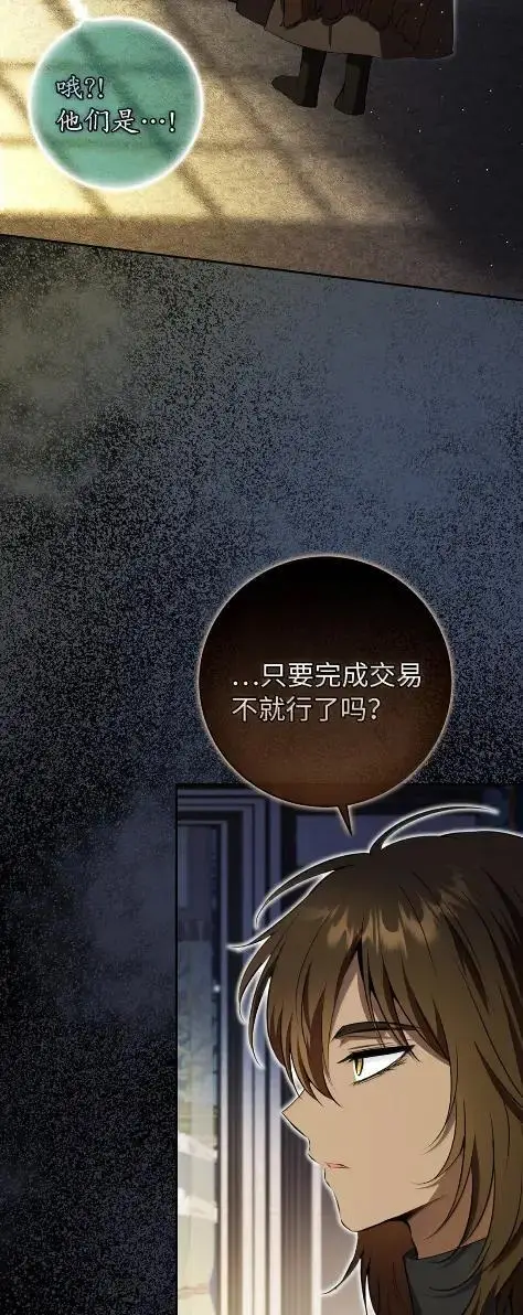 漫画《狮子公爵家的松鼠千金》101 交出你的代价吧第21张图