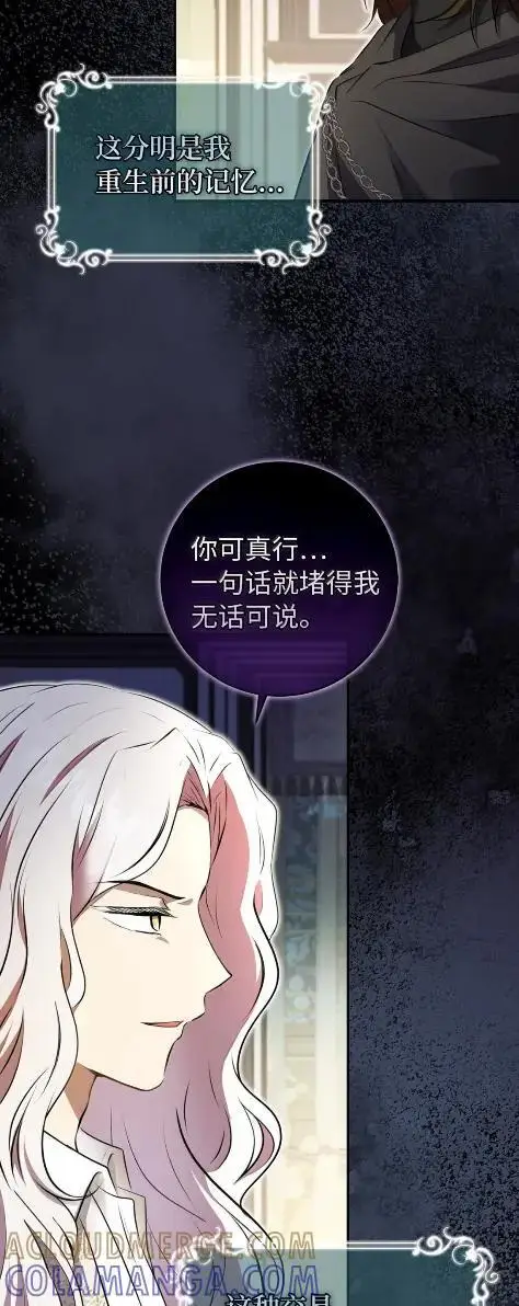 漫画《狮子公爵家的松鼠千金》101 交出你的代价吧第22张图