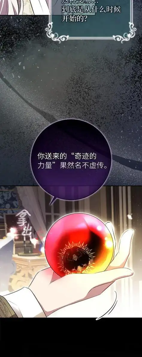 漫画《狮子公爵家的松鼠千金》101 交出你的代价吧第23张图
