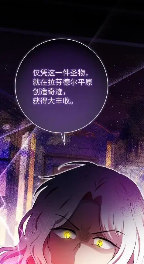 漫画《狮子公爵家的松鼠千金》101 交出你的代价吧第24张图