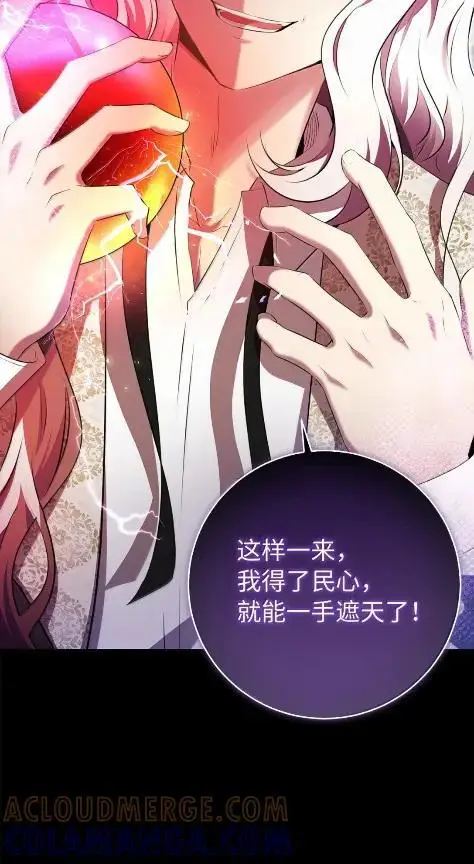 漫画《狮子公爵家的松鼠千金》101 交出你的代价吧第25张图