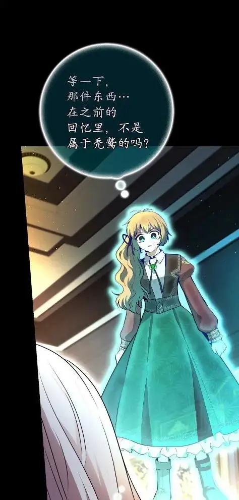 漫画《狮子公爵家的松鼠千金》101 交出你的代价吧第26张图
