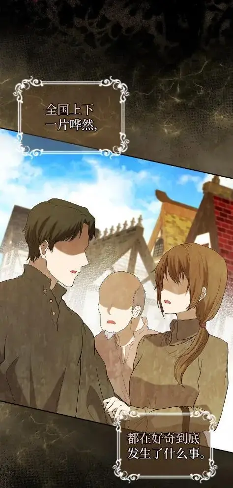 漫画《狮子公爵家的松鼠千金》101 交出你的代价吧第29张图