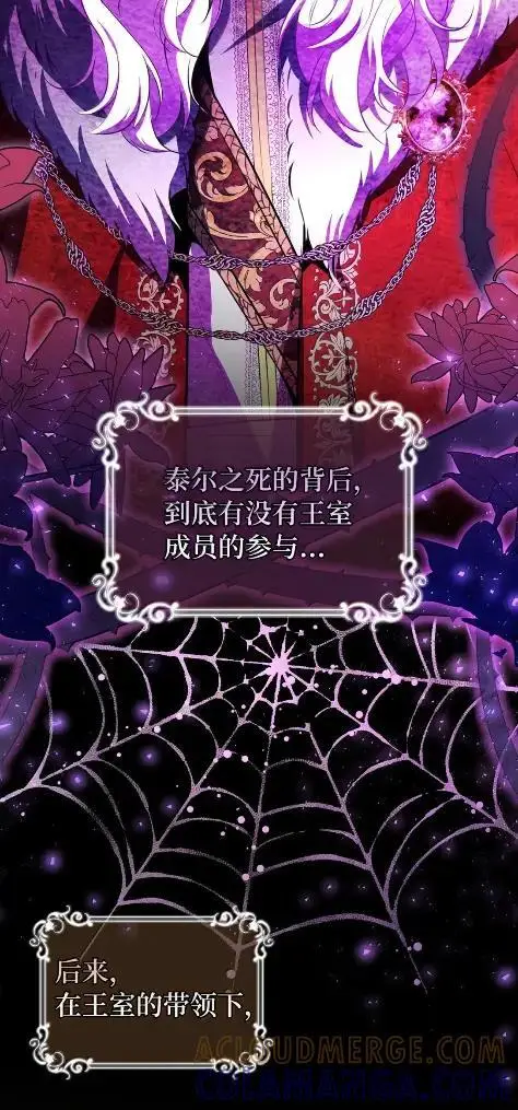 漫画《狮子公爵家的松鼠千金》101 交出你的代价吧第31张图